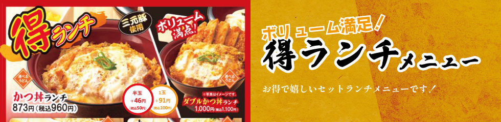 ランチメニュー