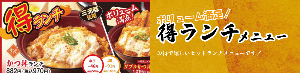 ランチメニュー